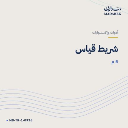 شريط قياس — 5 م