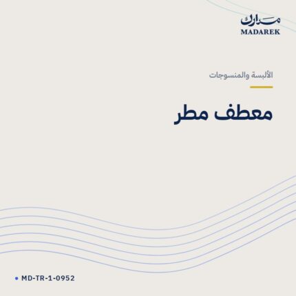 معطف مطر