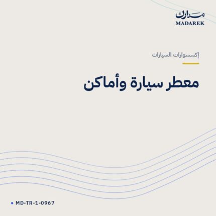 معطر سيارة وأماكن