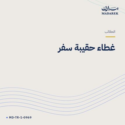 غطاء حقيبة سفر