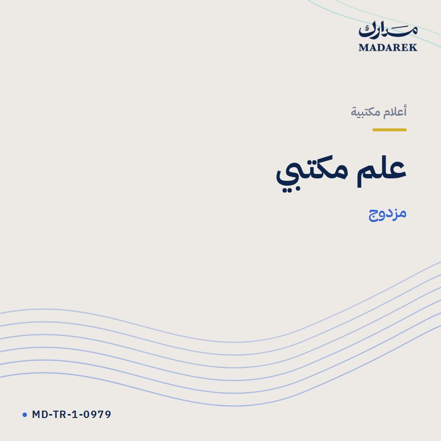 علم مكتبي مزدوج