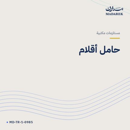 حامل أقلام