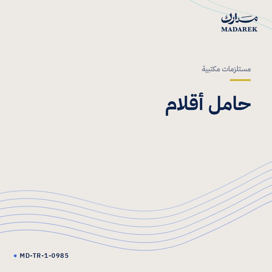 حامل أقلام