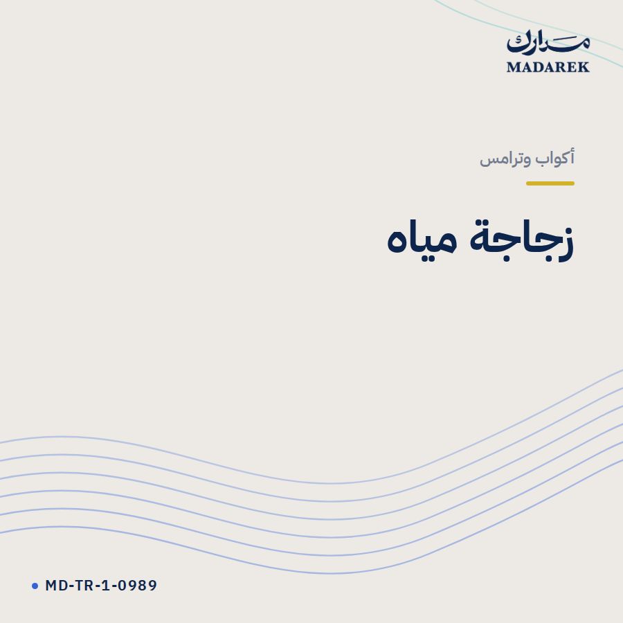 زجاجة مياه