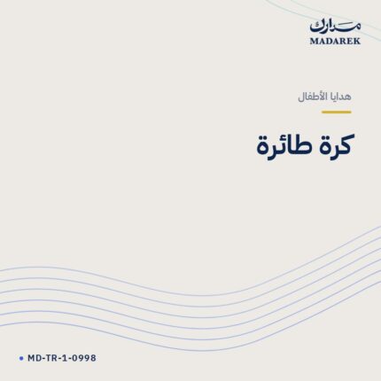 كرة طائرة
