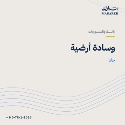 وسادة أرضية — جلد