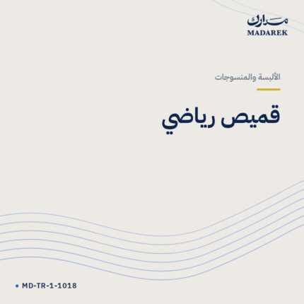 قميص رياضي