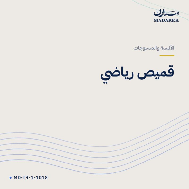 قميص رياضي