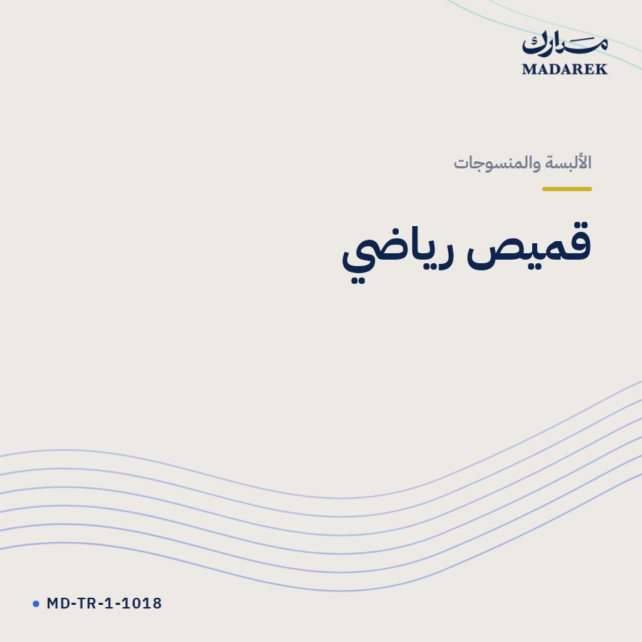 قميص رياضي