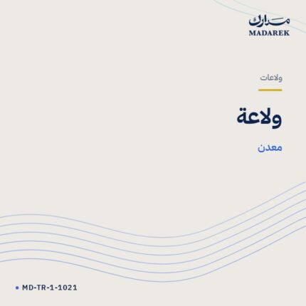ولاعة — معدن