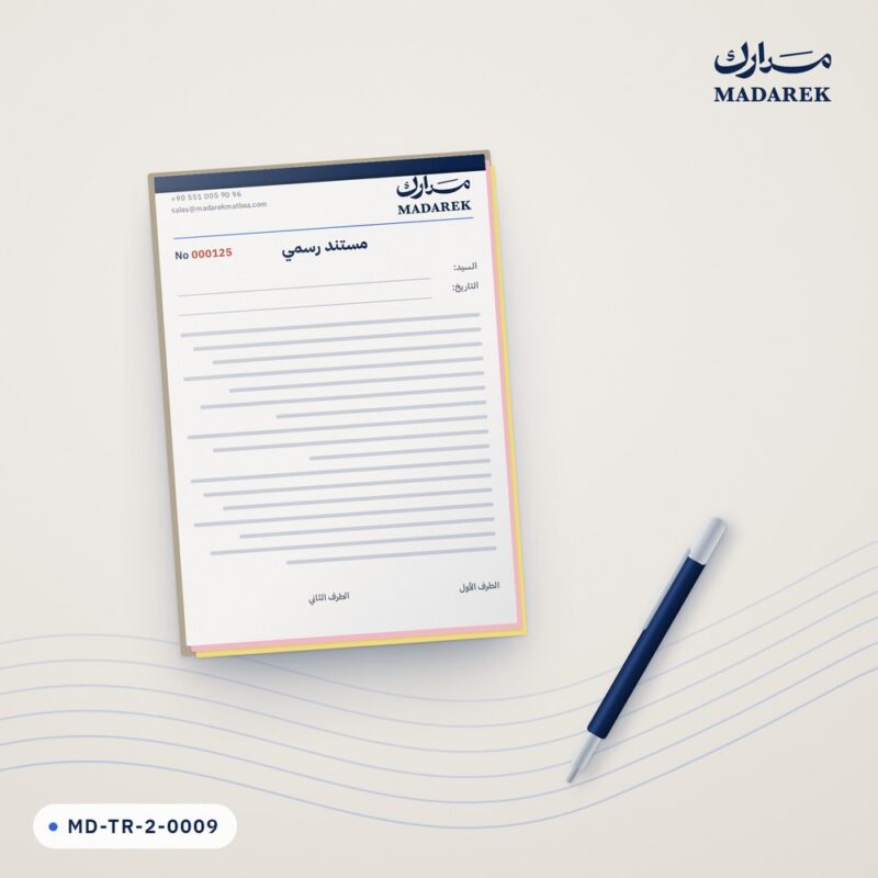 دفاتر مستندات رسمية — ورق كربون ذاتي · مرقم
