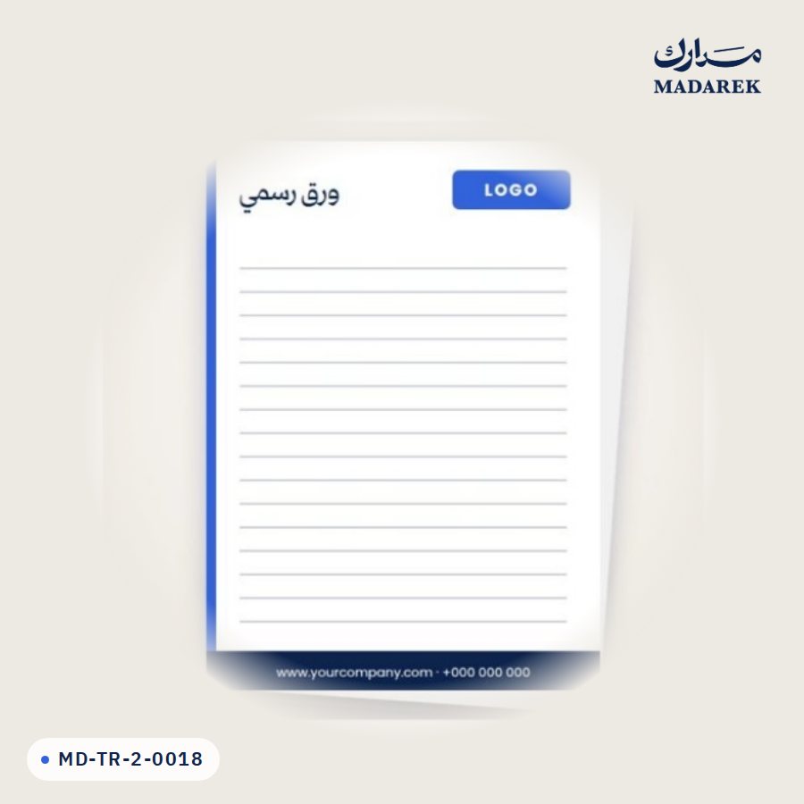 ورق مراسلات رسمي لون واحد