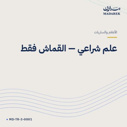 علم شراعي — القماش فقط