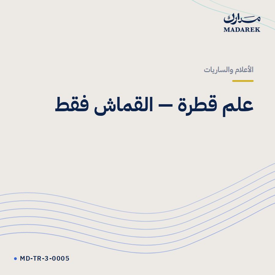علم قطرة القماش فقط