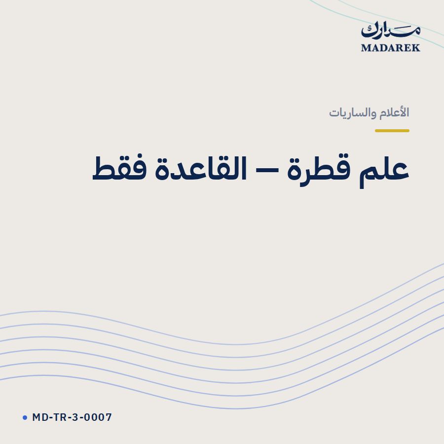 علم قطرة القاعدة فقط