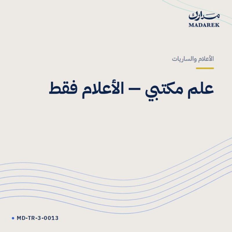 علم مكتبي — الأعلام فقط