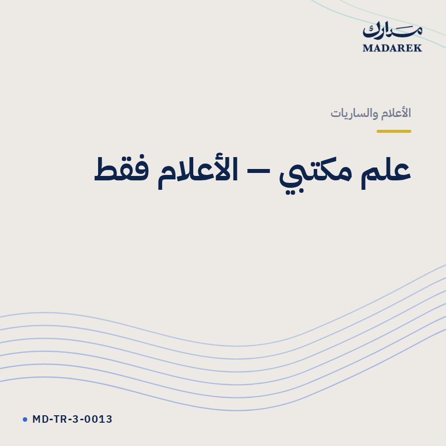 علم مكتبي الأعلام فقط