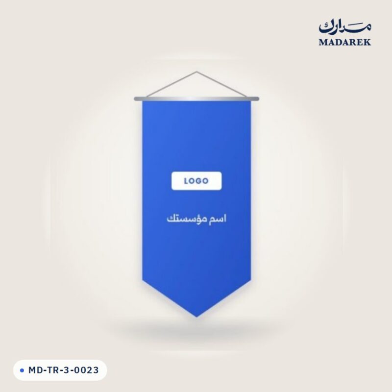 منتج مدارك MD-TR-3-0023