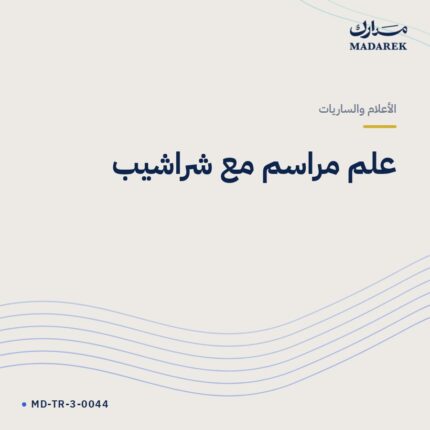 علم مراسم مع شراشيب