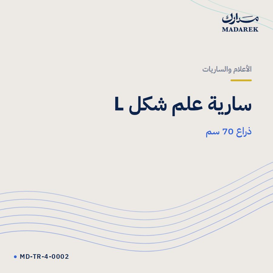 سارية علم شكل L