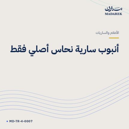 أنبوب سارية نحاس أصلي فقط