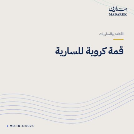 قمة كروية للسارية