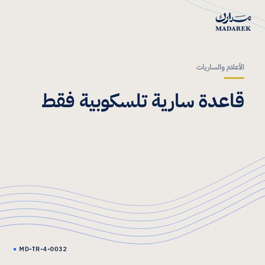 قاعدة سارية تلسكوبية فقط