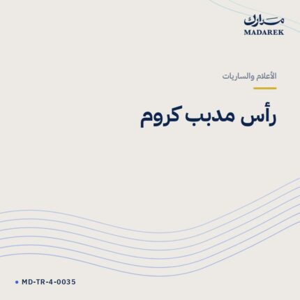 رأس مدبب كروم