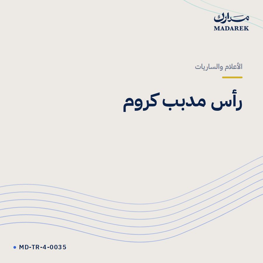 رأس مدبب كروم