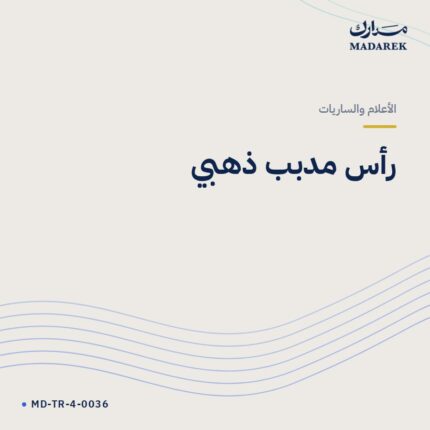 رأس مدبب ذهبي