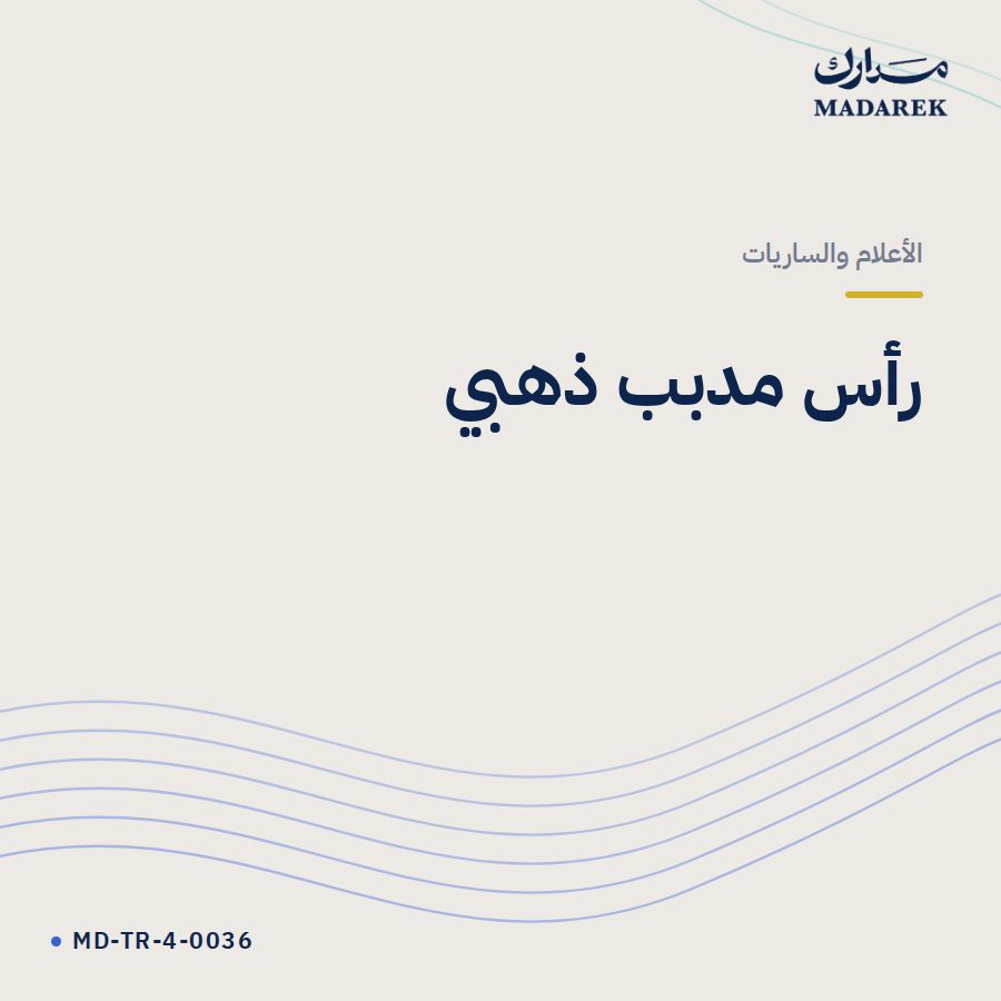 رأس مدبب ذهبي