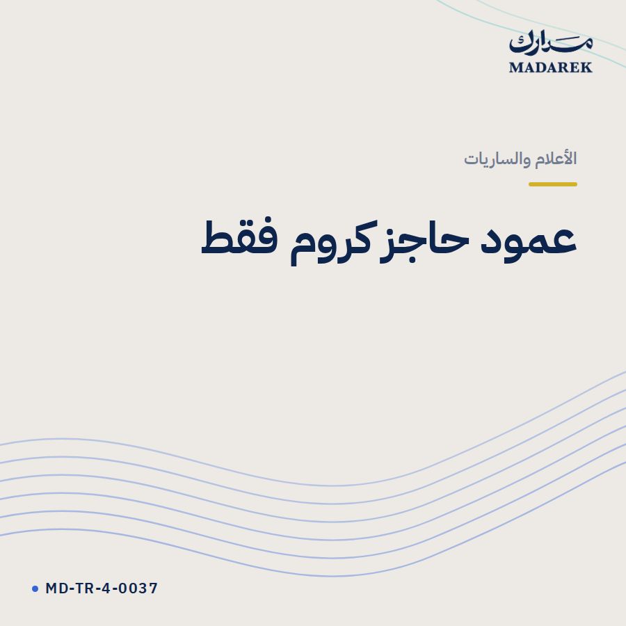عمود حاجز كروم فقط