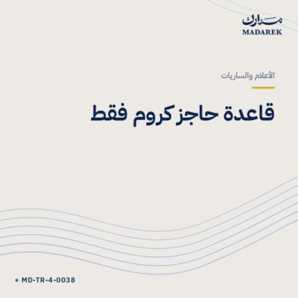 قاعدة حاجز كروم فقط