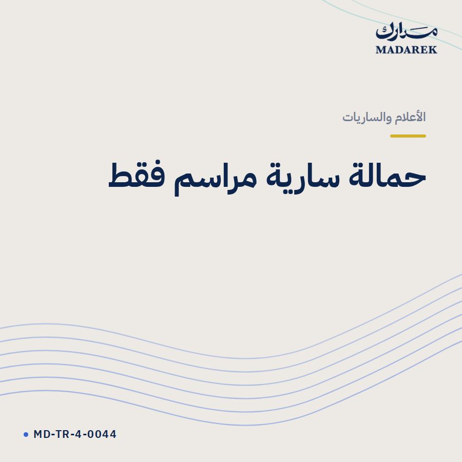 حمالة سارية مراسم فقط