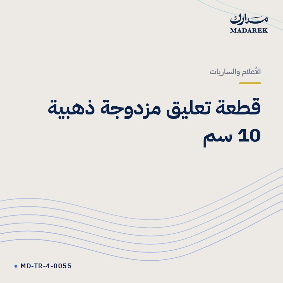 قطعة تعليق مزدوجة ذهبية 10