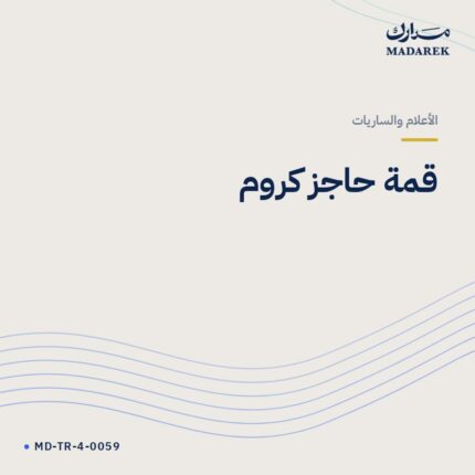 قمة حاجز كروم