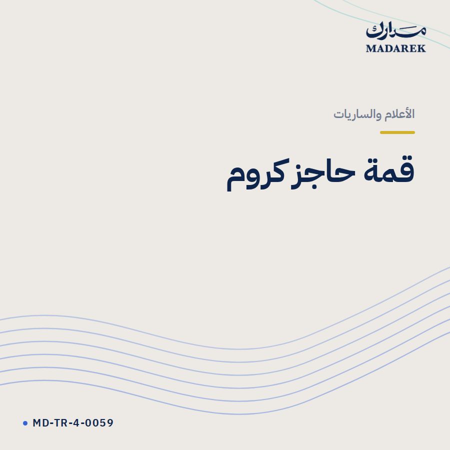قمة حاجز كروم