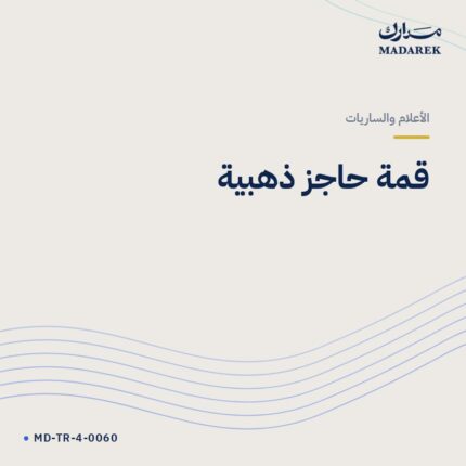 قمة حاجز ذهبية