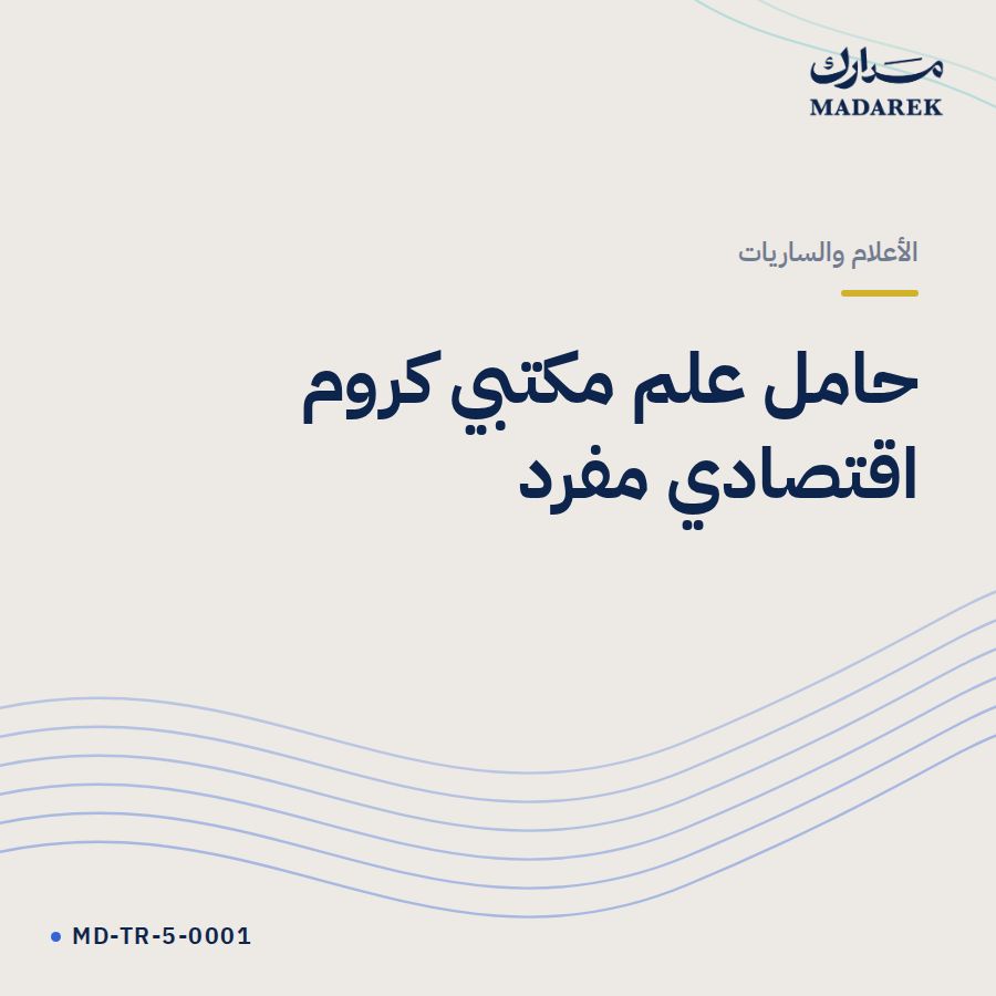 حامل علم مكتبي كروم اقتصادي