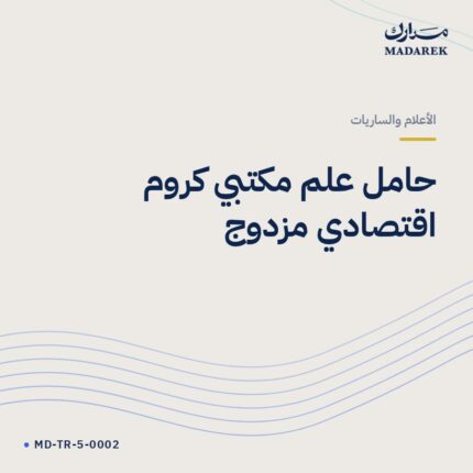 حامل علم مكتبي كروم اقتصادي مزدوج