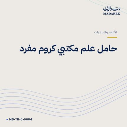 حامل علم مكتبي كروم مفرد