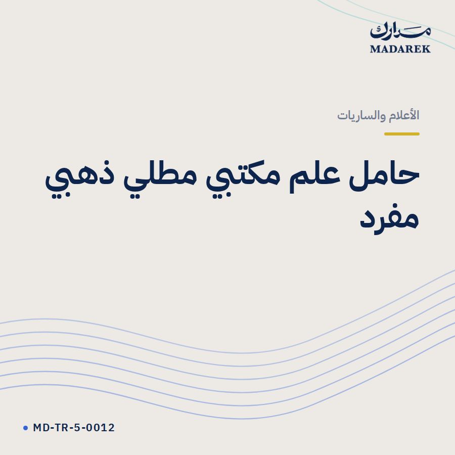 حامل علم مكتبي مطلي ذهبي