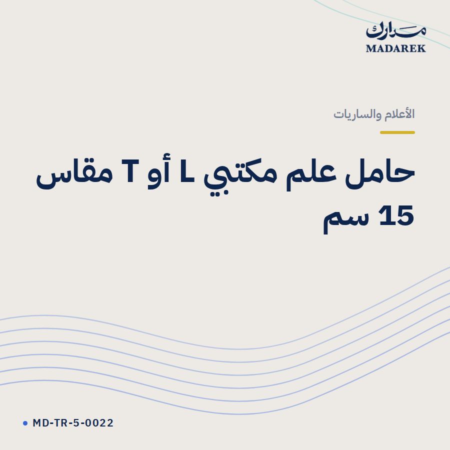 حامل علم مكتبي L أو