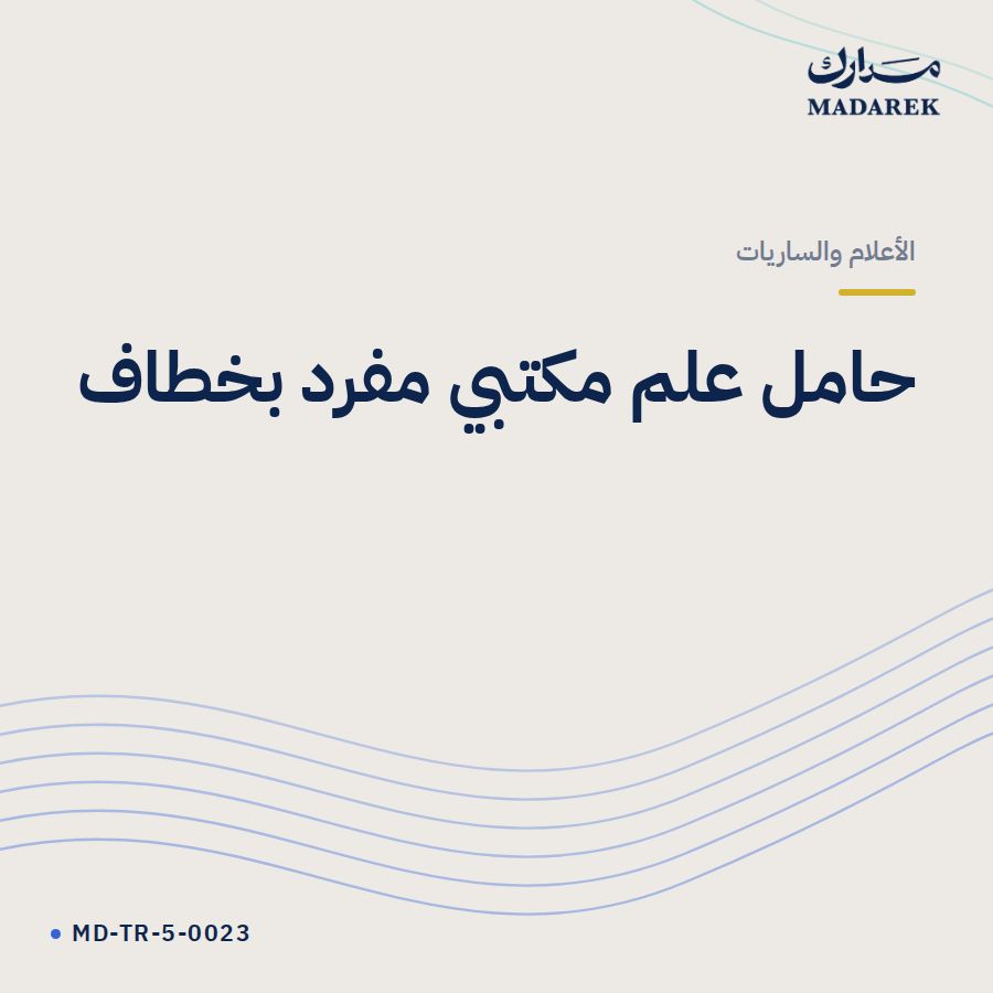 حامل علم مكتبي مفرد بخطاف