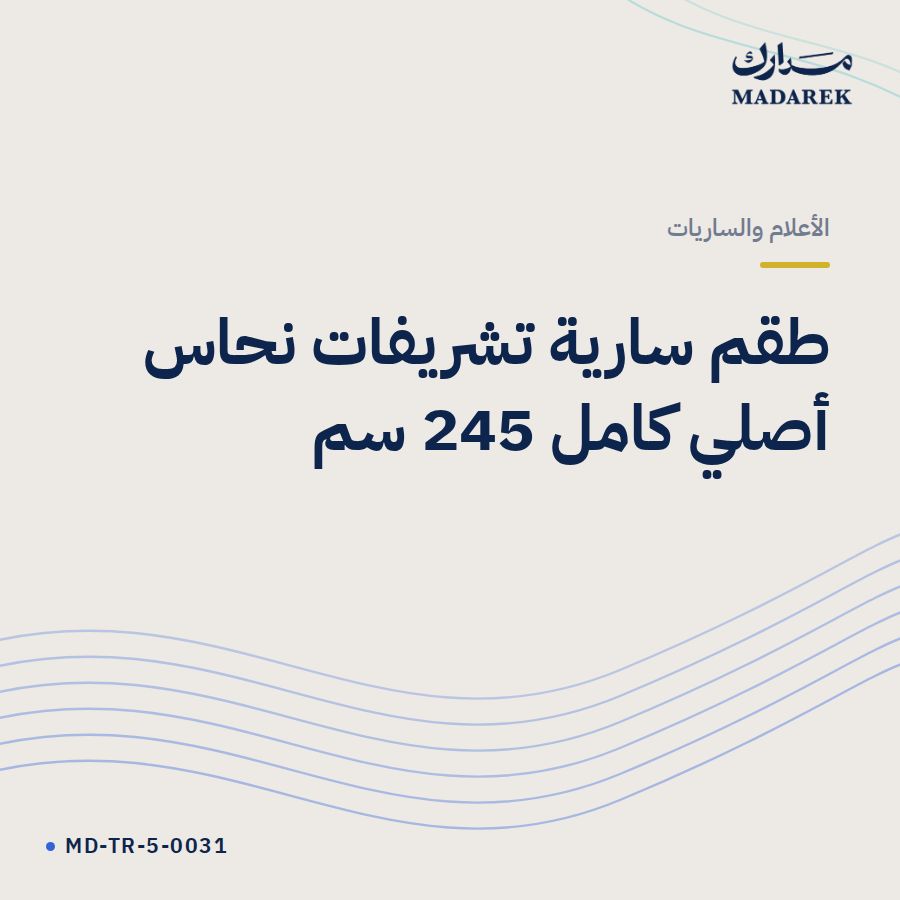 طقم سارية تشريفات نحاس أصلي